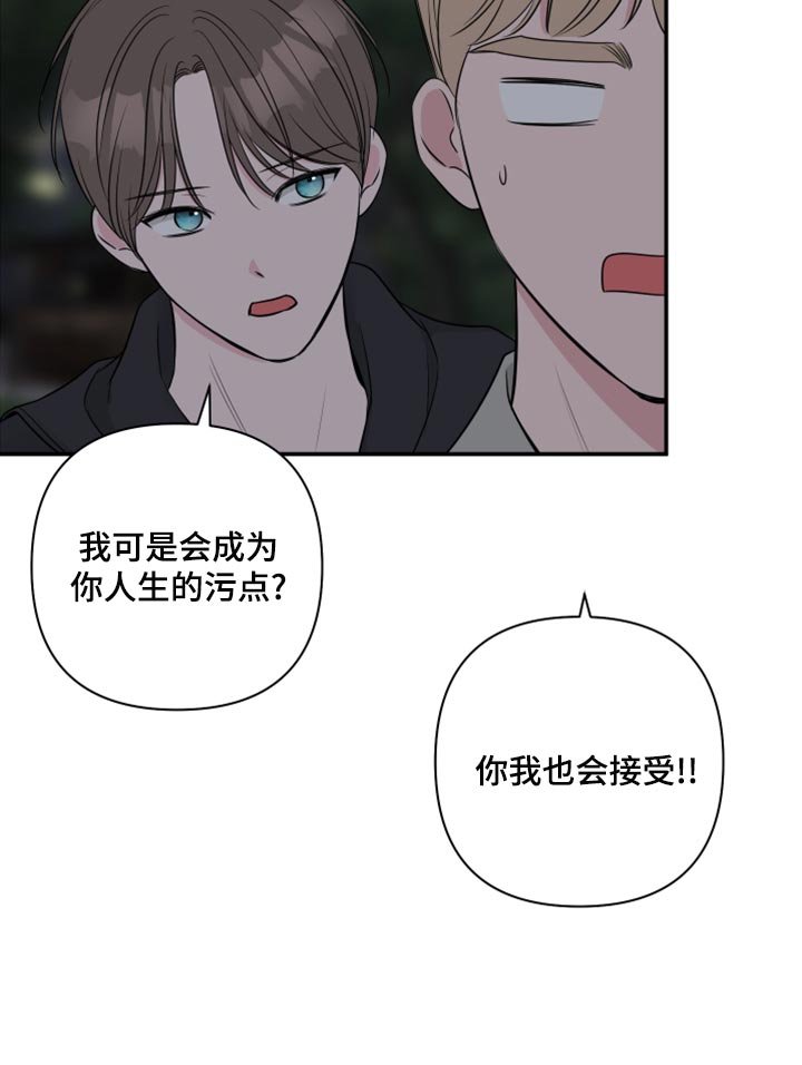 第74章：【第二季】人生的污点