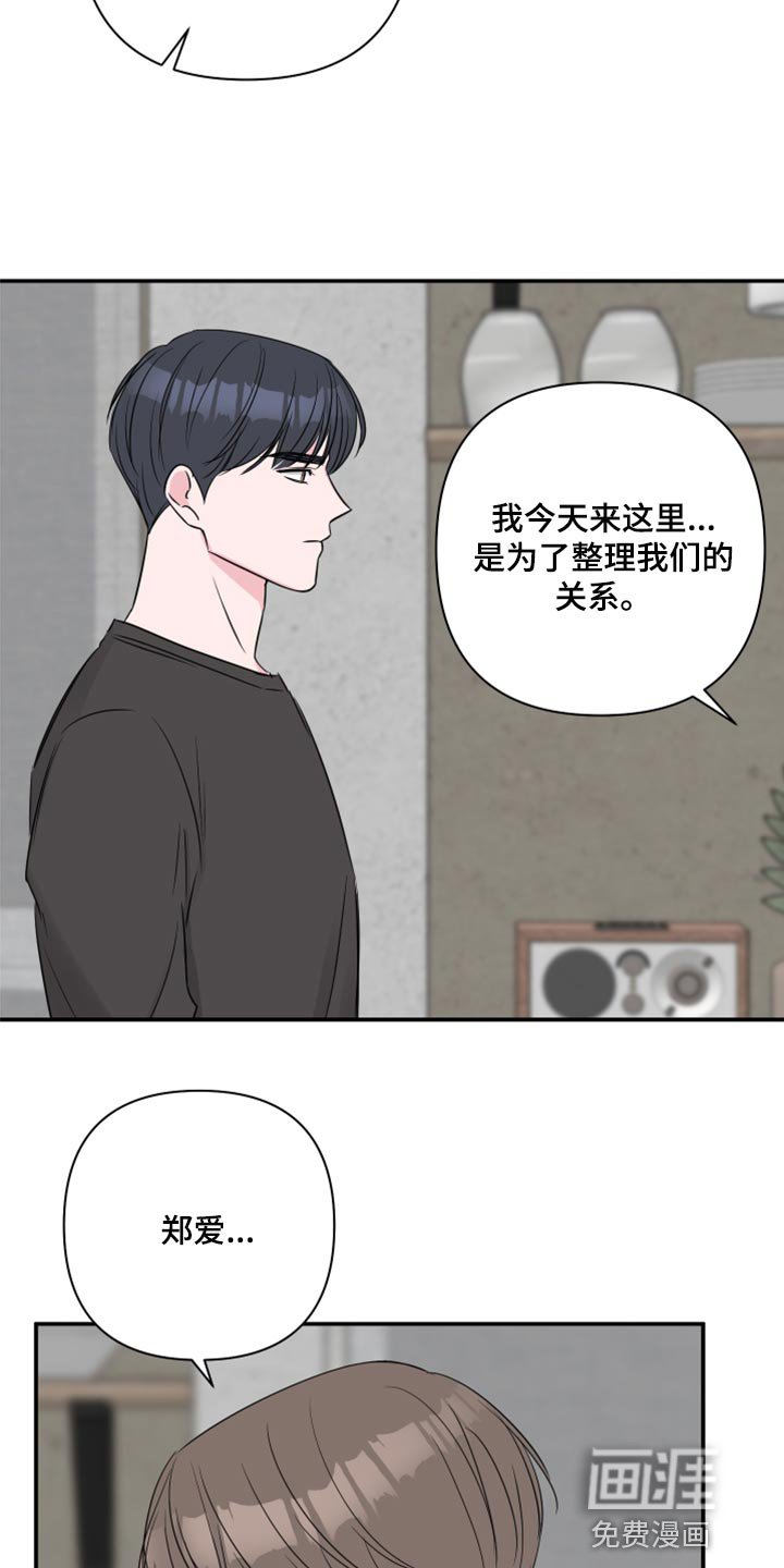 第77章：【第二季】交往的问题