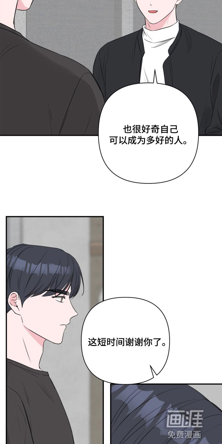 第77章：【第二季】交往的问题