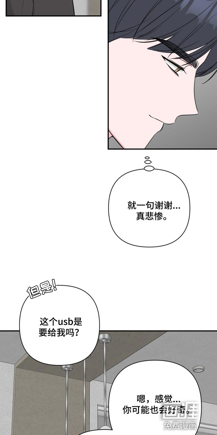 第77章：【第二季】交往的问题