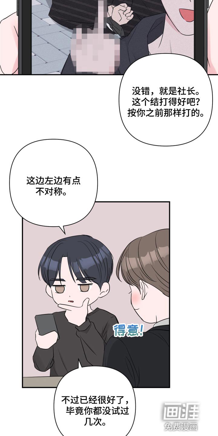 第77章：【第二季】交往的问题