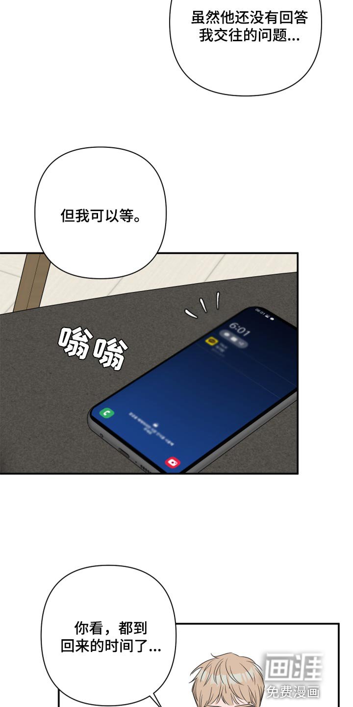 第77章：【第二季】交往的问题