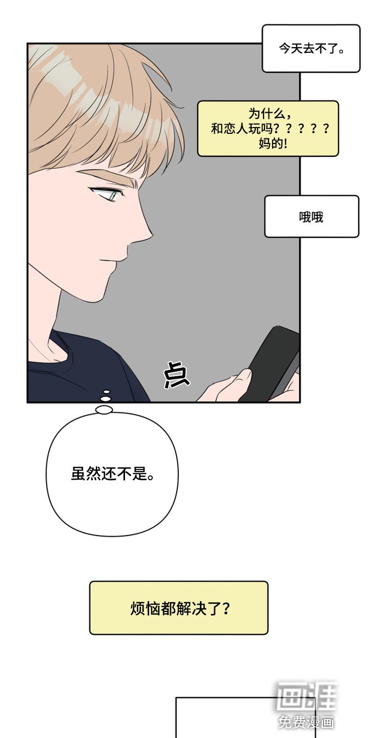 第77章：【第二季】交往的问题