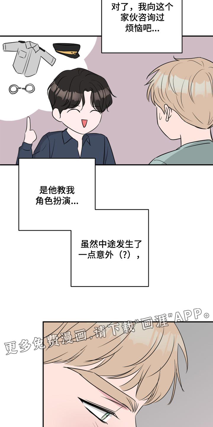 第77章：【第二季】交往的问题