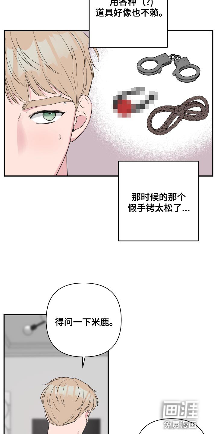 第78章：【第二季】吵架