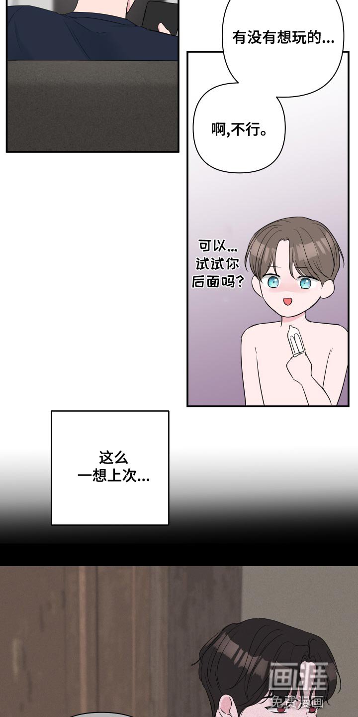 第78章：【第二季】吵架