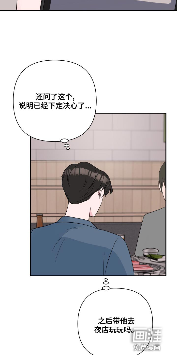第78章：【第二季】吵架