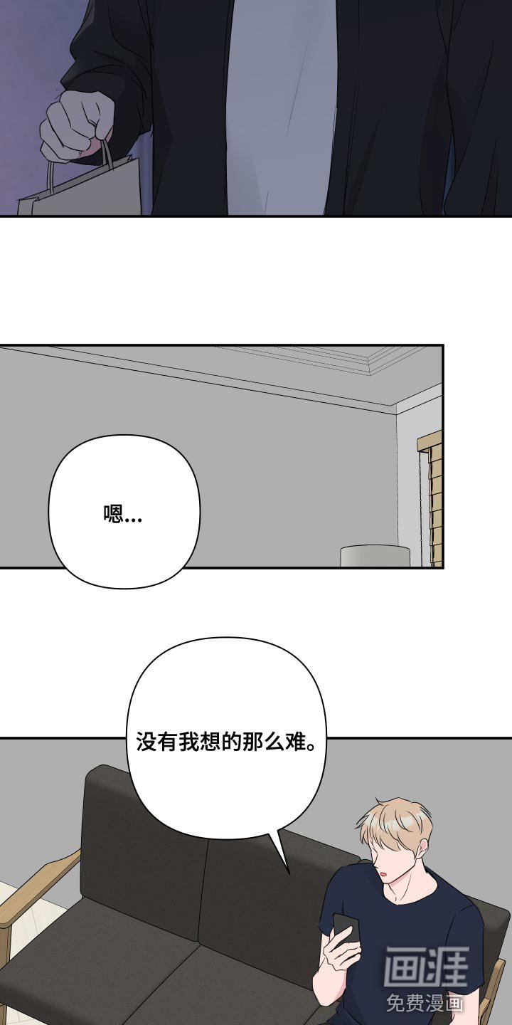 第78章：【第二季】吵架