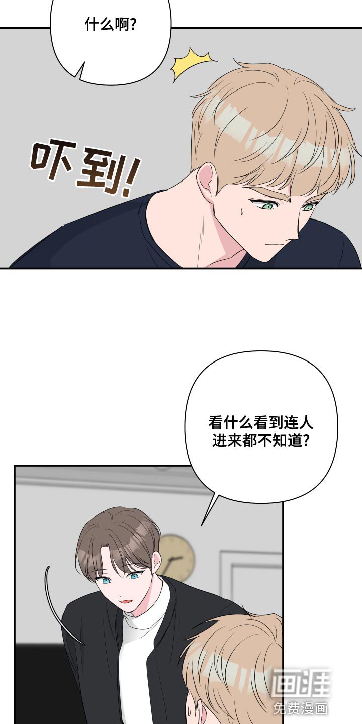 第78章：【第二季】吵架