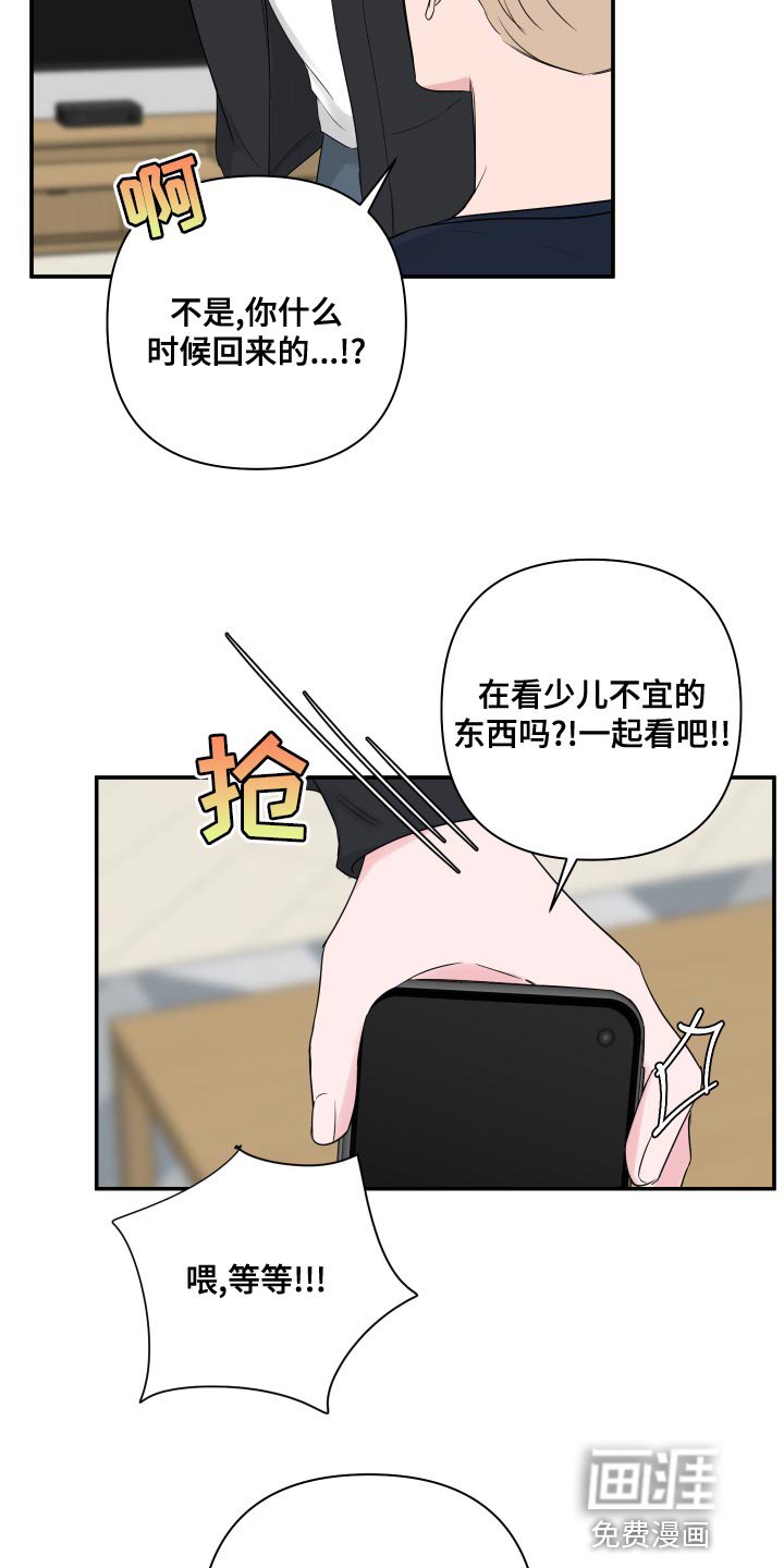 第78章：【第二季】吵架
