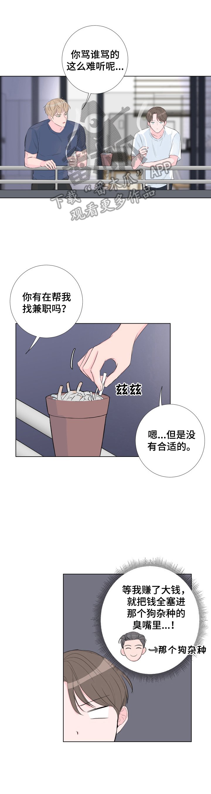 第8章：让我打你一下