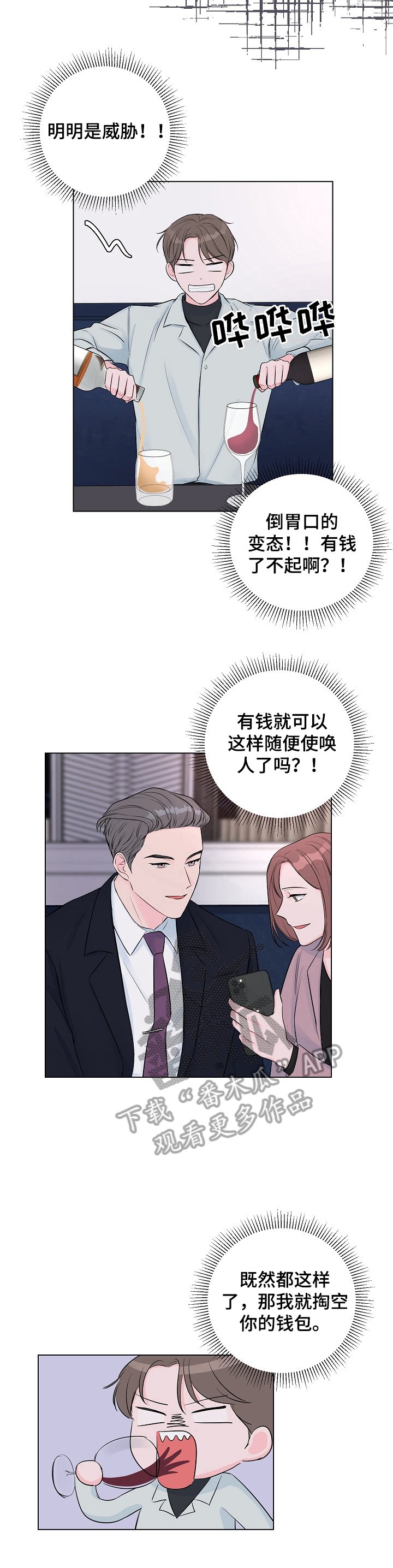 第8章：让我打你一下