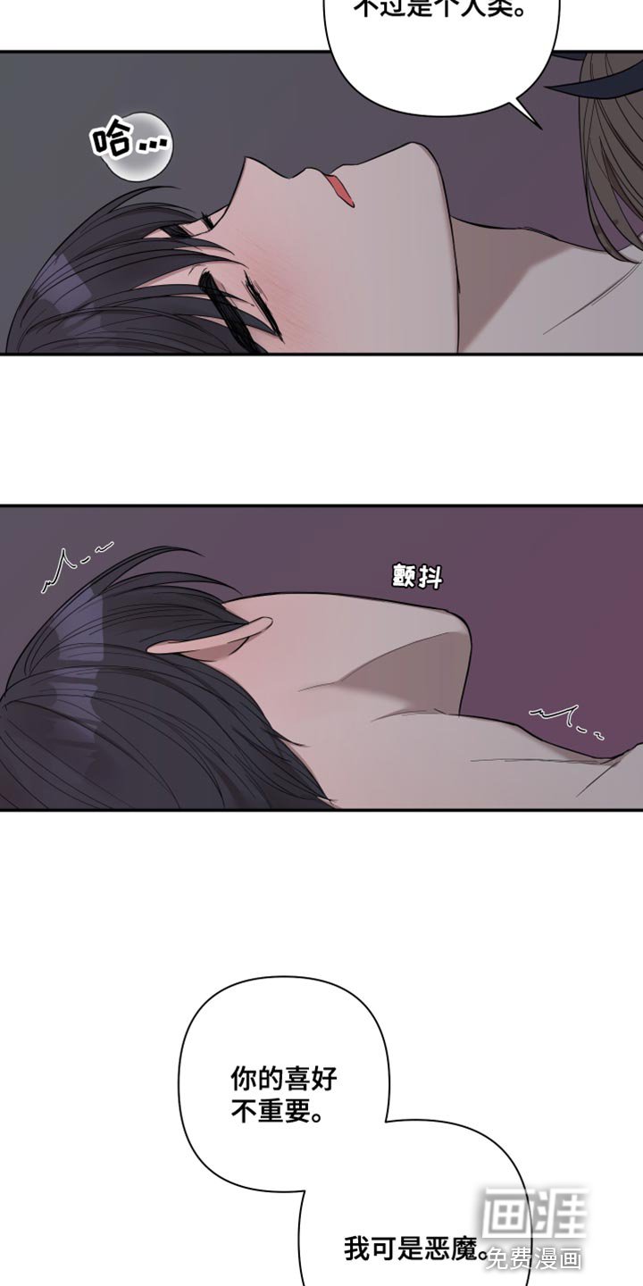 第83章：【番外】恶魔