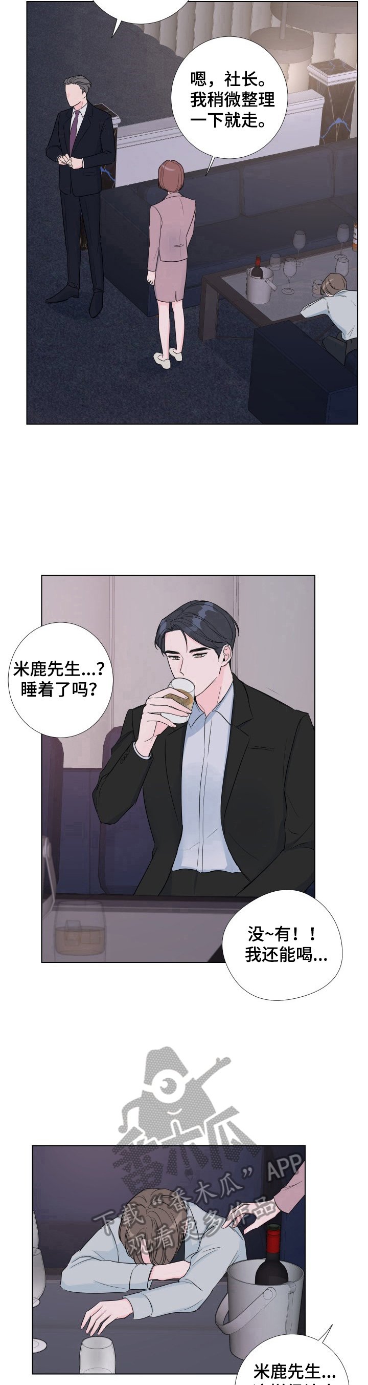第9章：醉酒