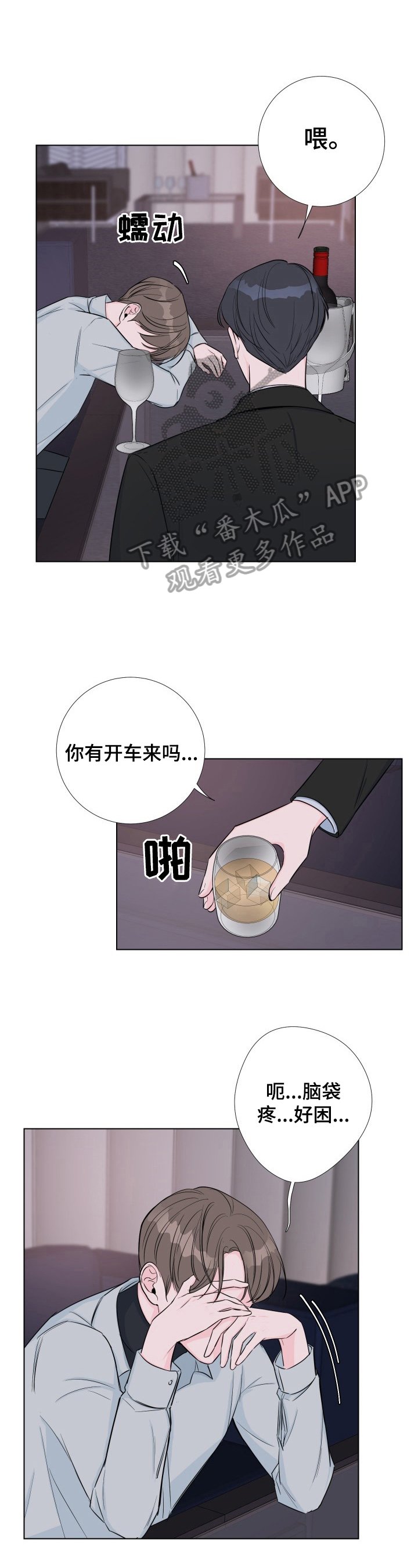 第9章：醉酒