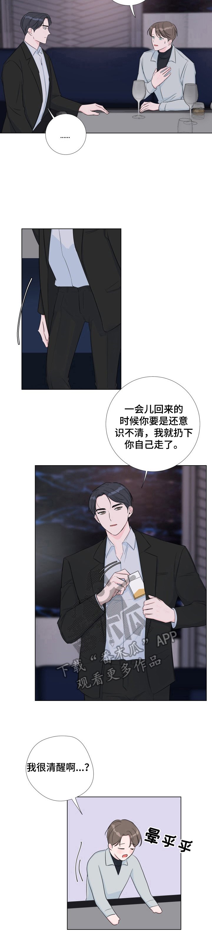 第9章：醉酒