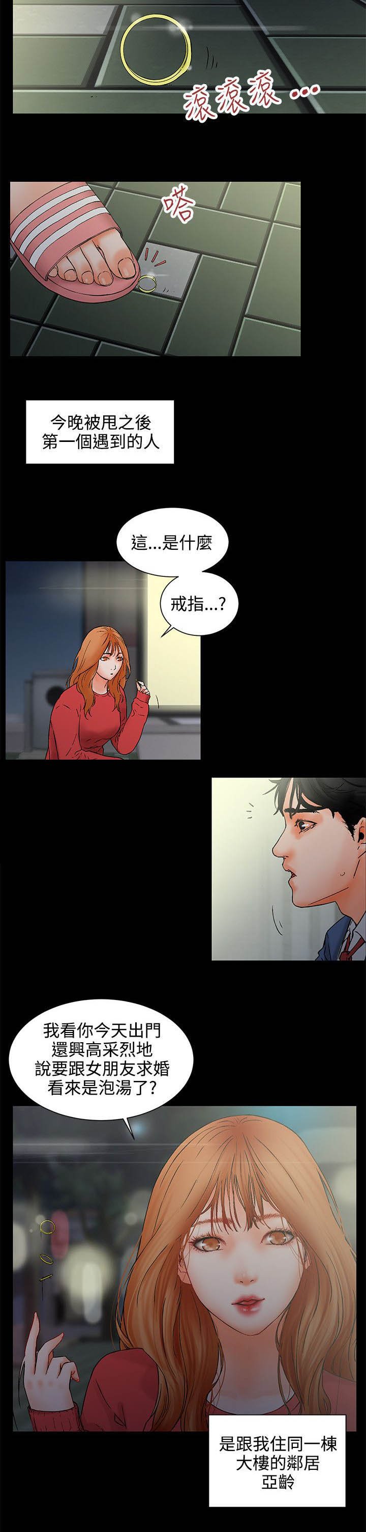 第1章：求婚失败