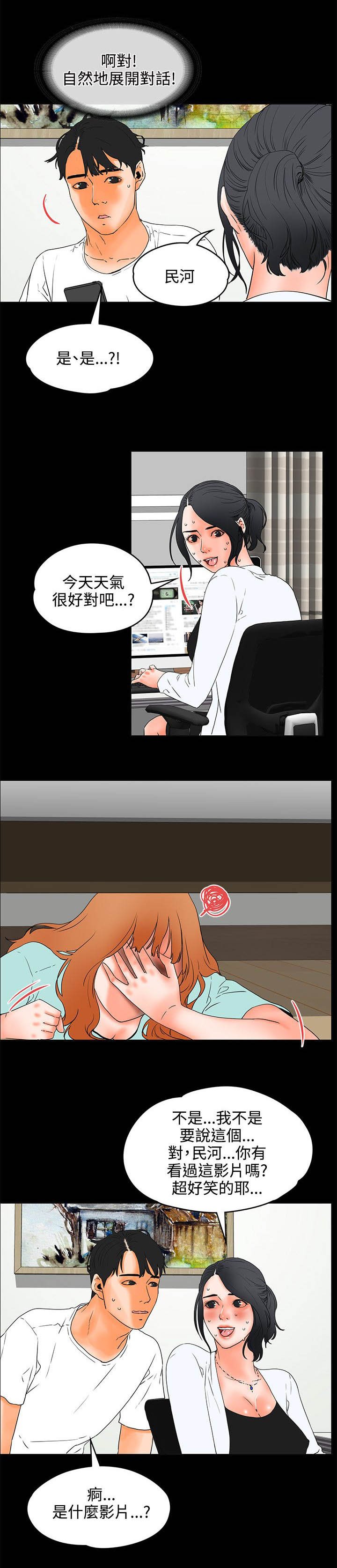 第30章：找话题