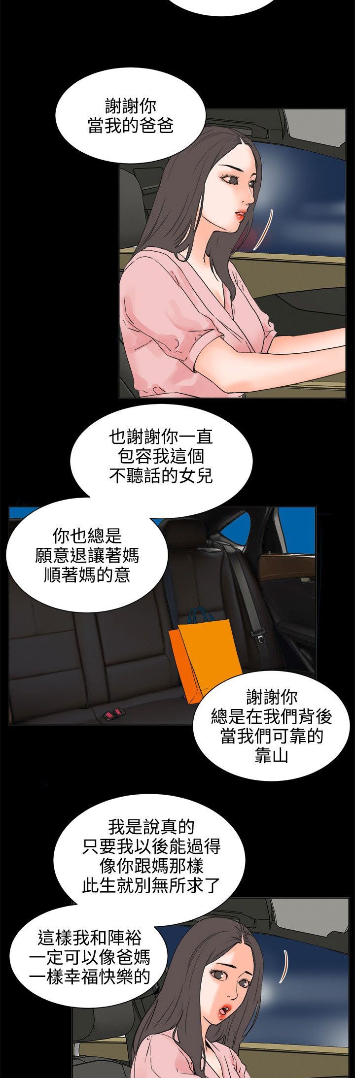 第37章：歇斯底里