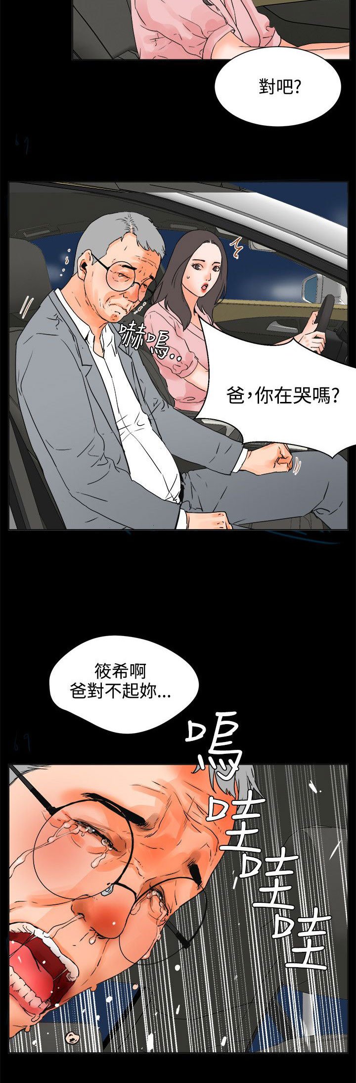 第37章：歇斯底里