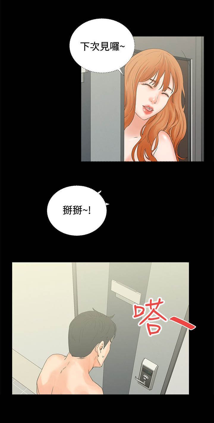 第4章：下次见