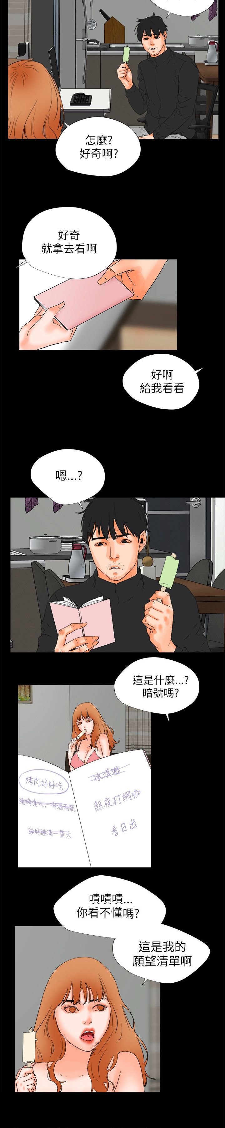 第41章：愿望清单