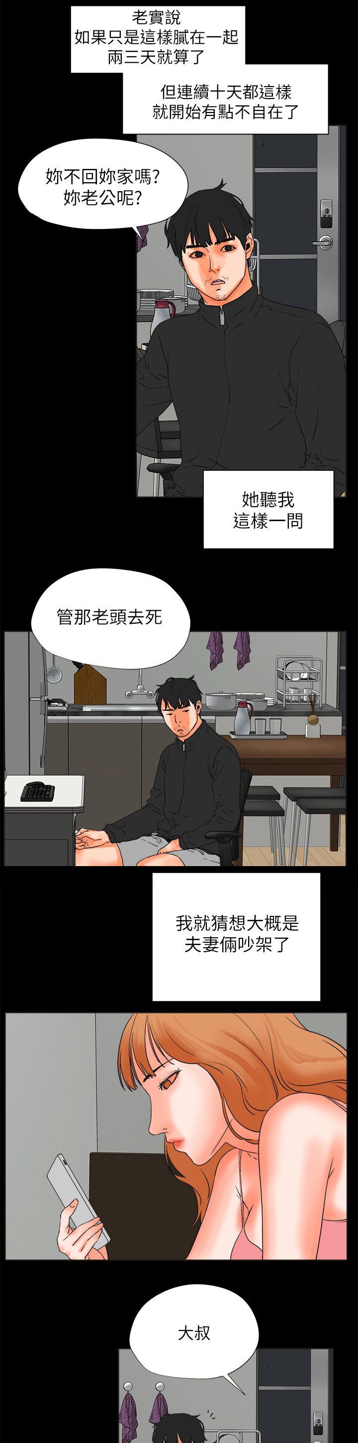 第42章：互相安慰