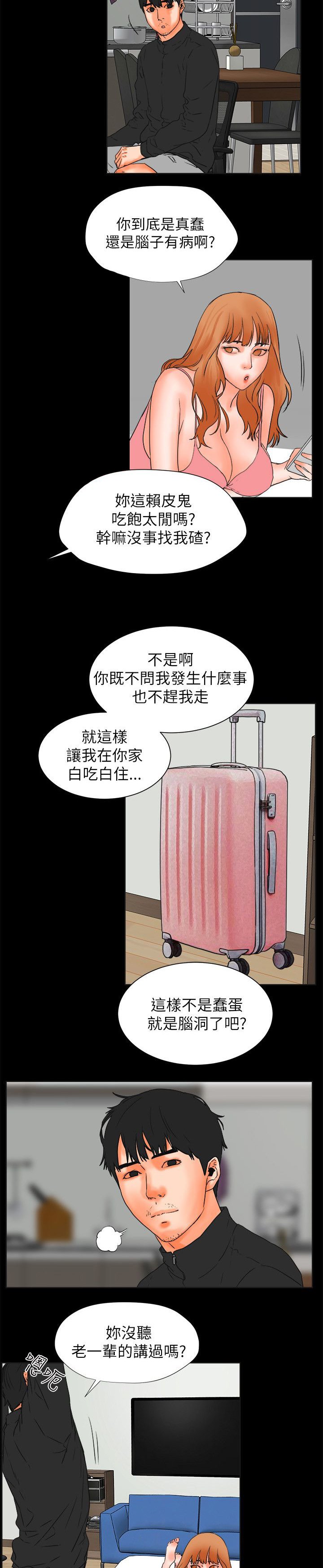 第42章：互相安慰