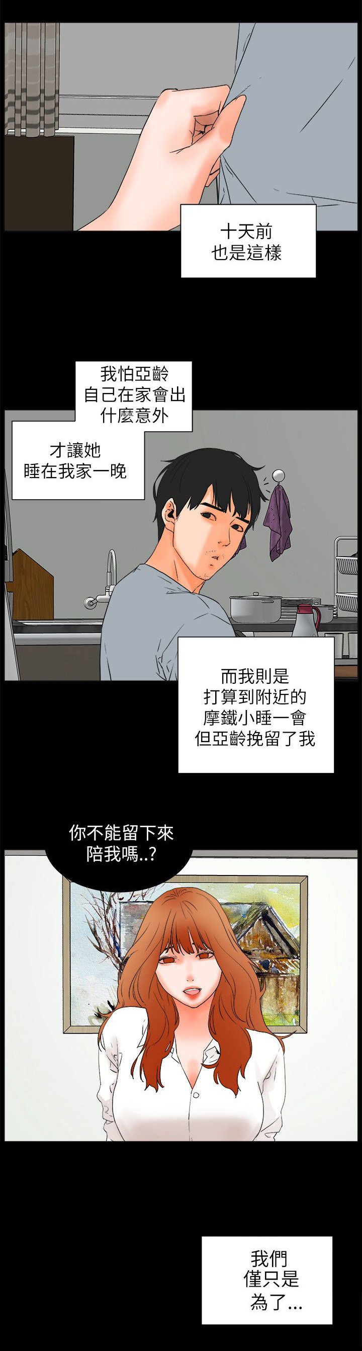 第42章：互相安慰