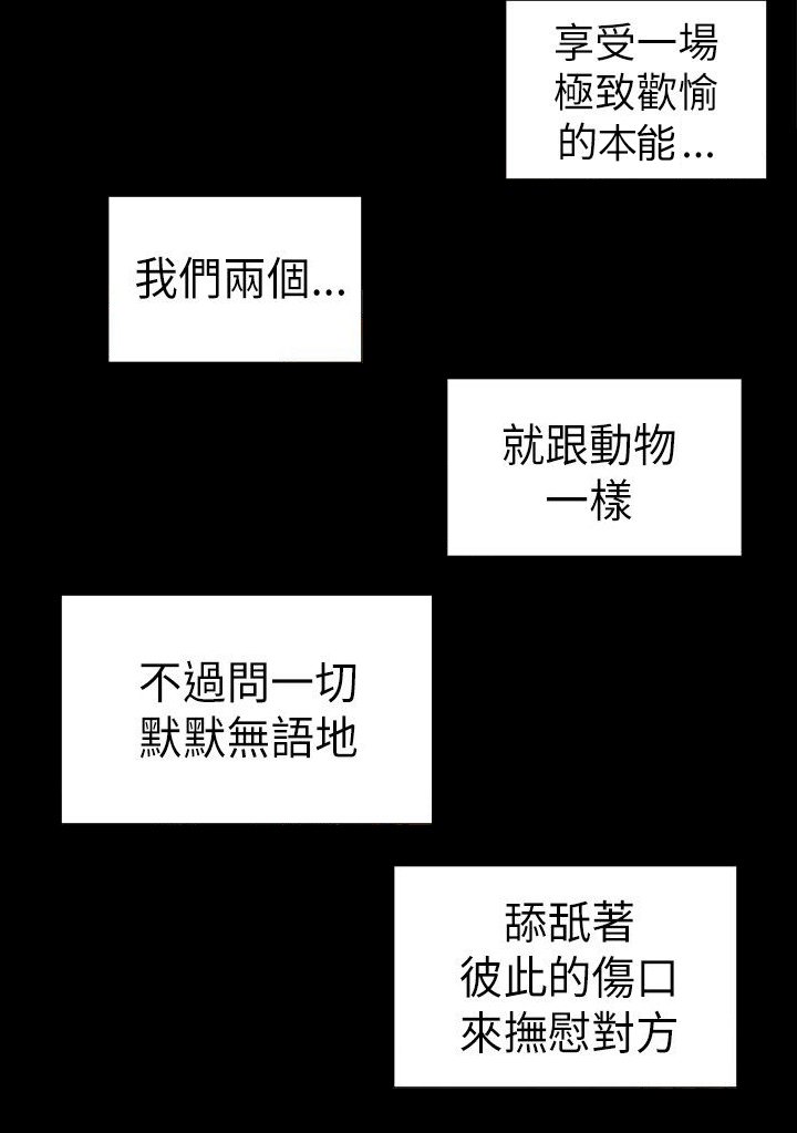 第42章：互相安慰