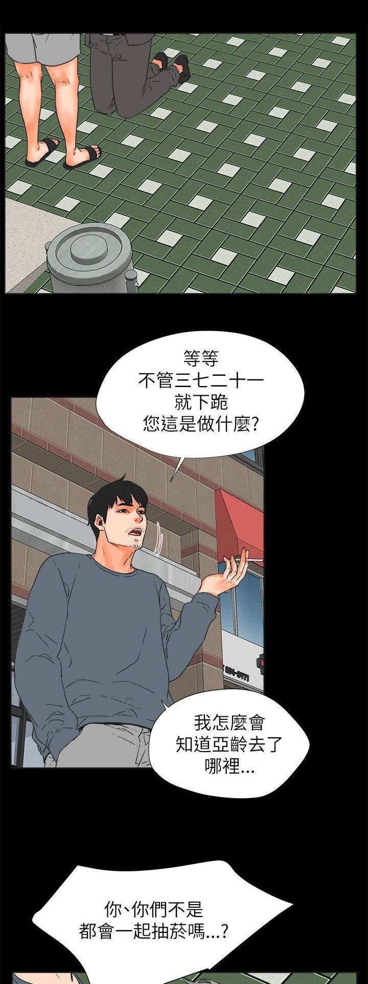 第43章：找上门的老头
