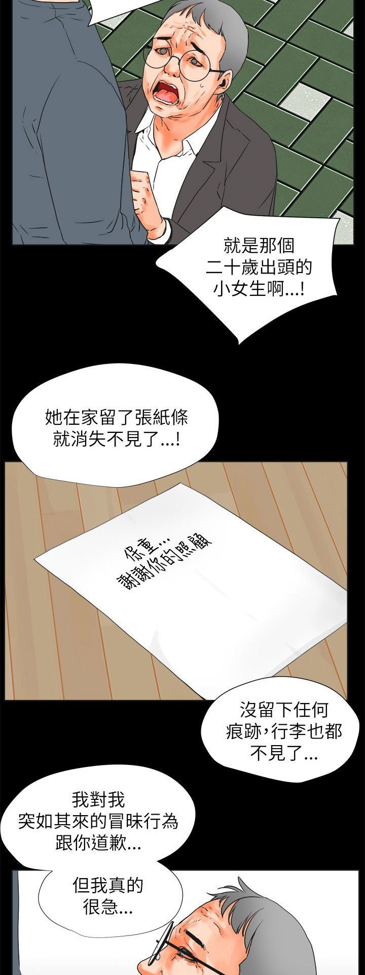第43章：找上门的老头