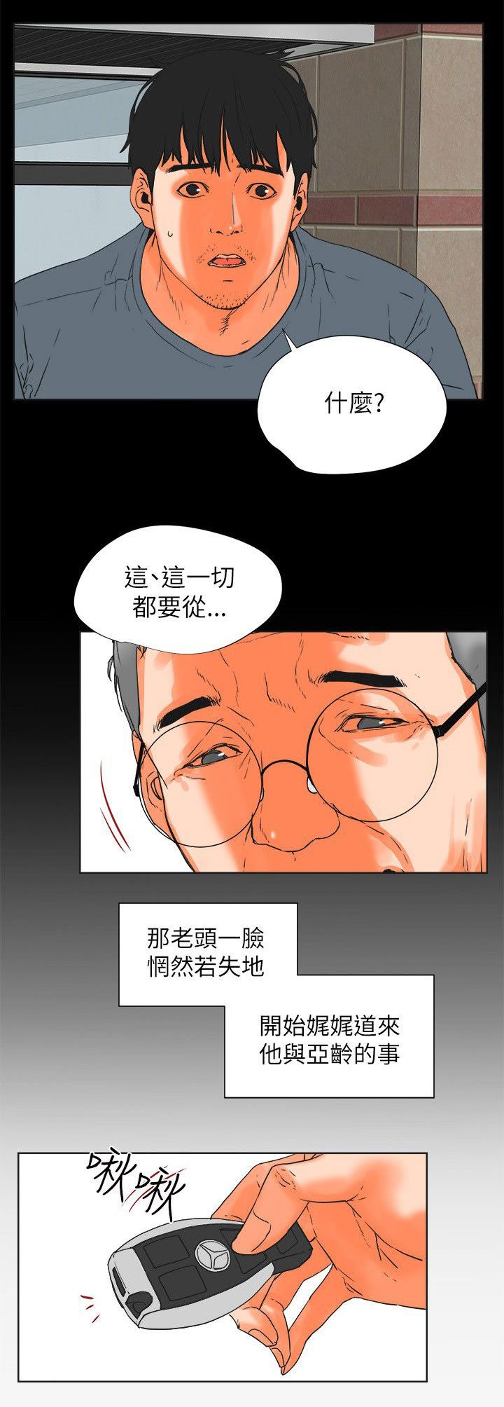 第43章：找上门的老头