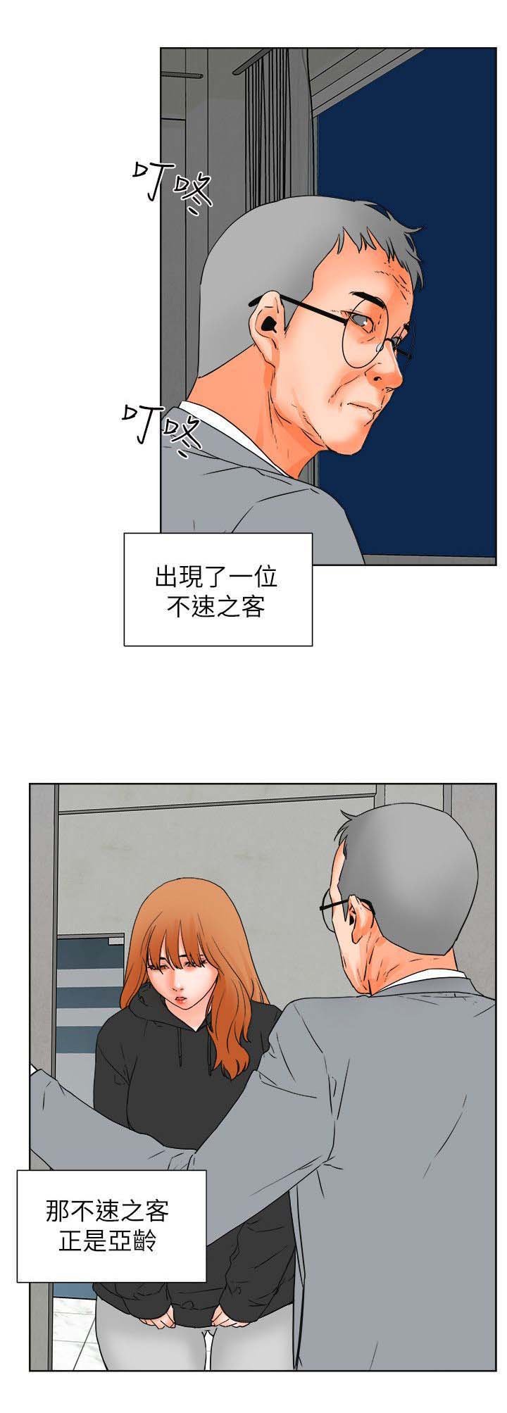 第45章：不速之客