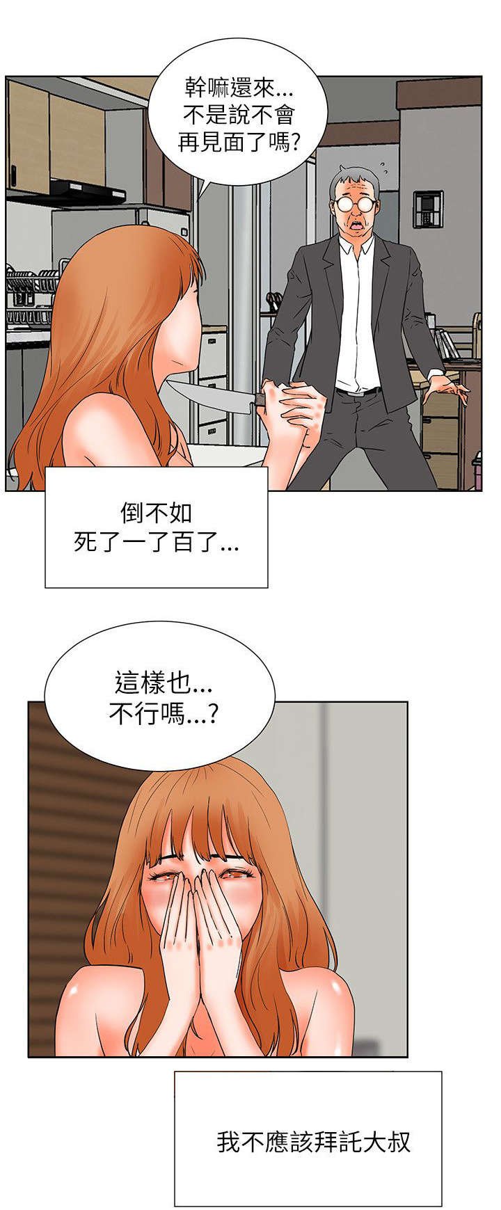 第48章：找到她