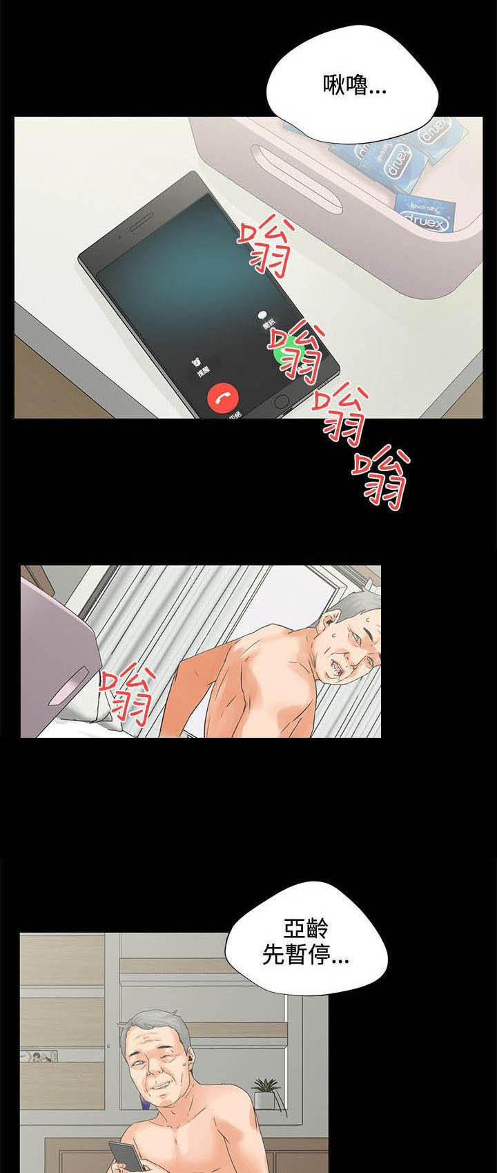 第5章：迟到