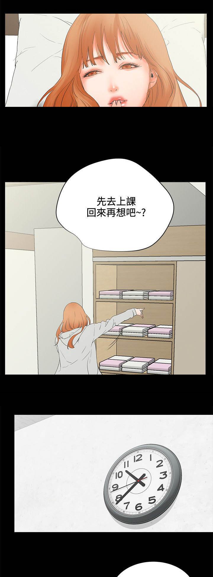 第5章：迟到