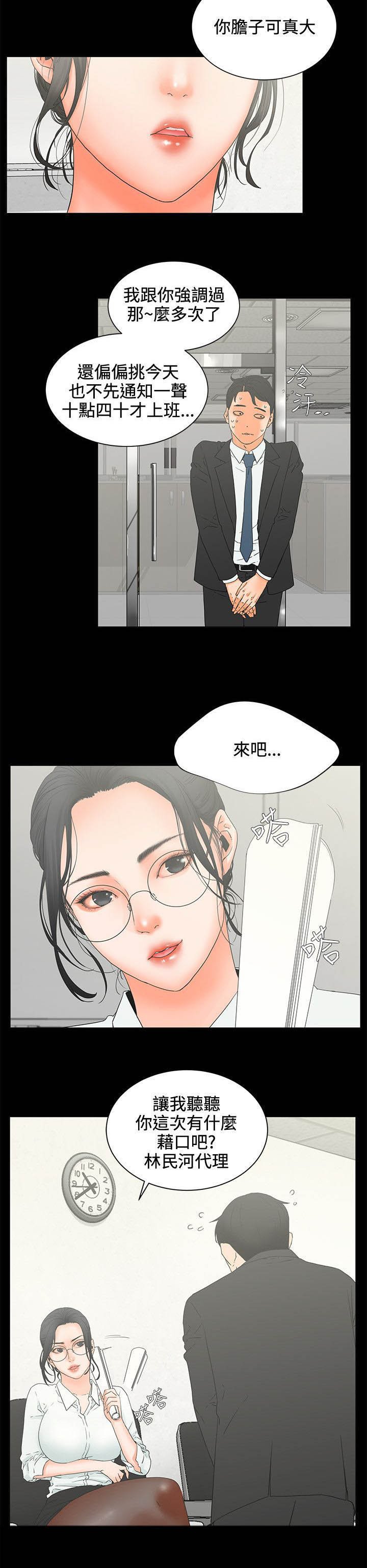 第5章：迟到