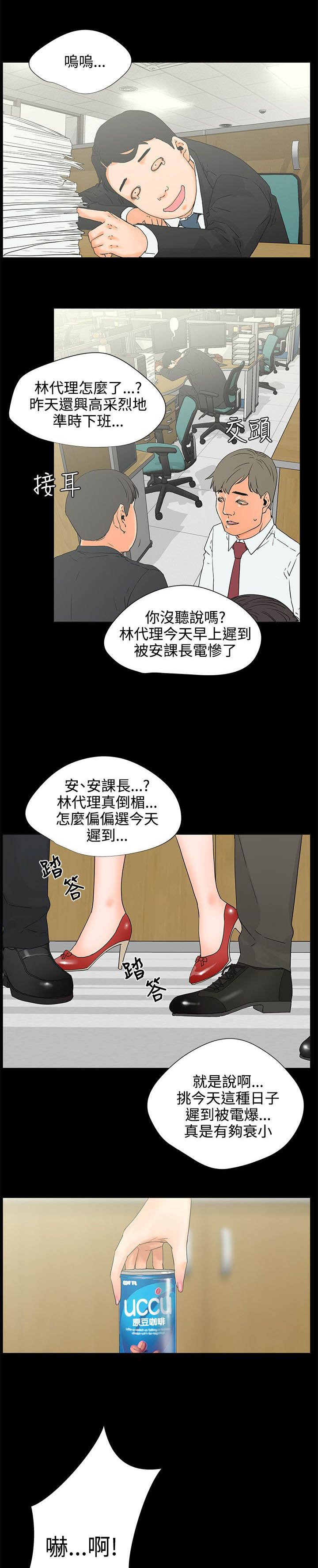 第6章：迟到原因