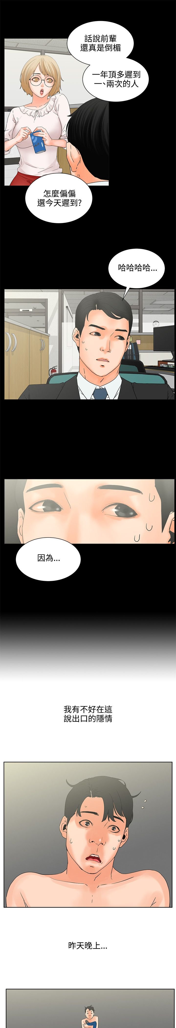 第6章：迟到原因