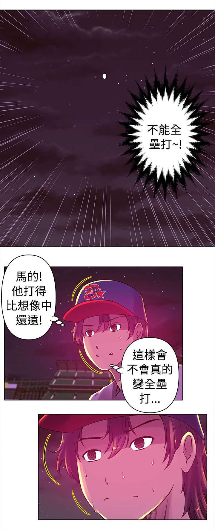 第10章：全垒打