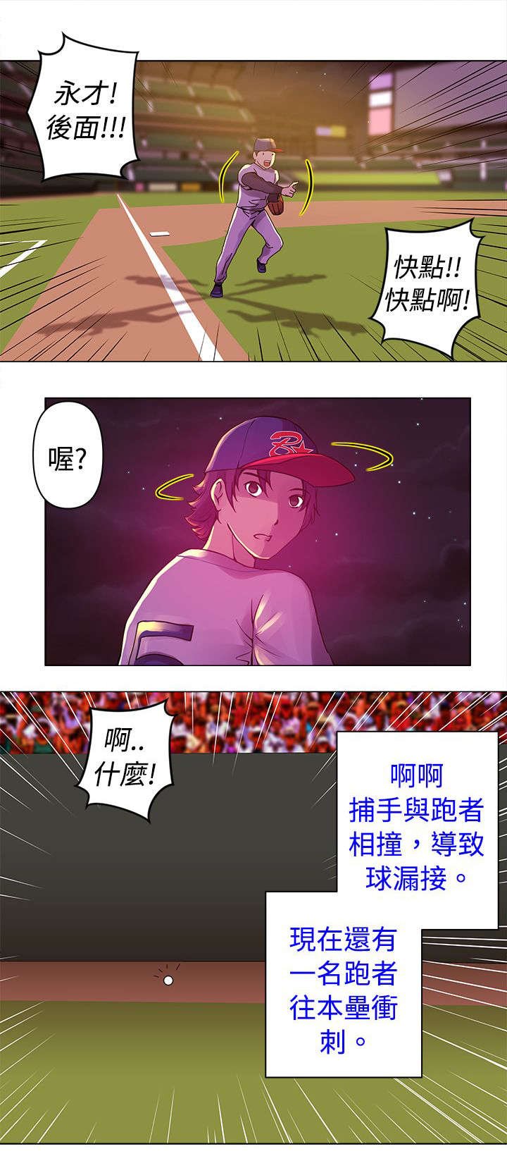第10章：全垒打