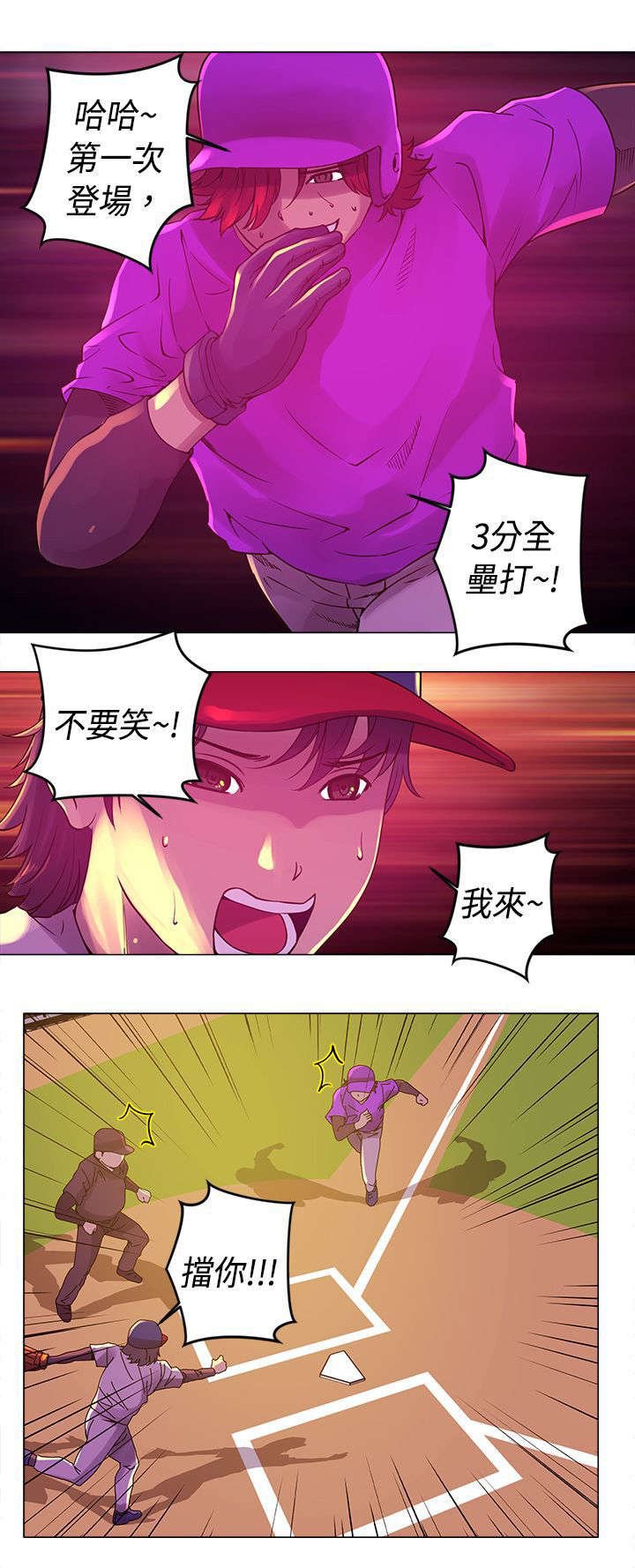 第10章：全垒打