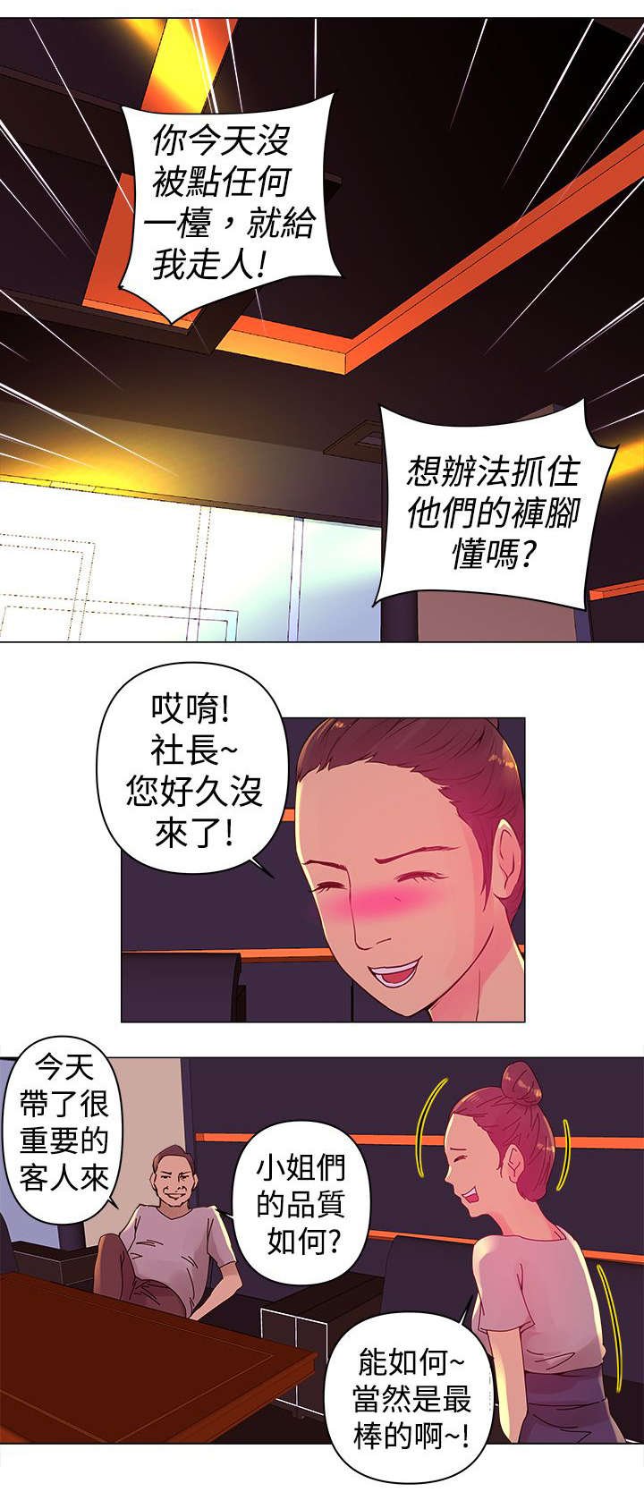 第2章：遇见