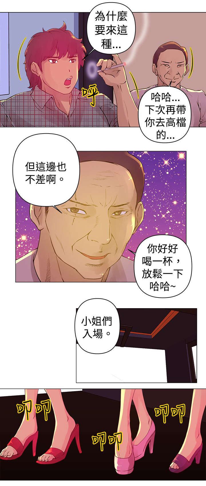 第2章：遇见