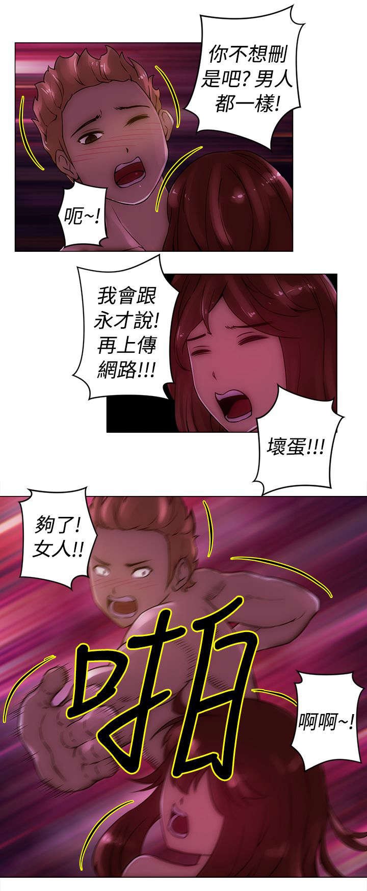 第22章：人渣