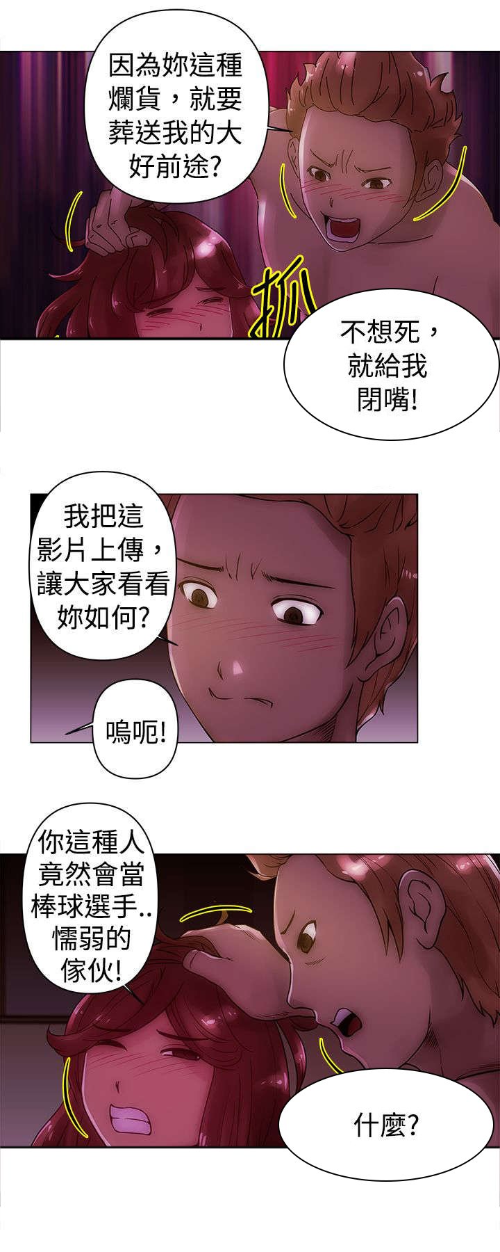 第22章：人渣