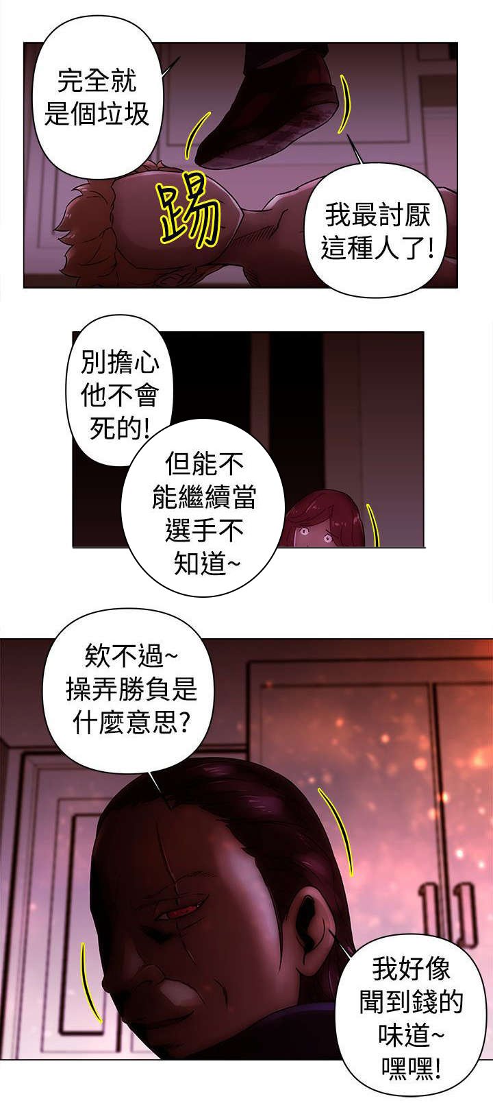 第22章：人渣