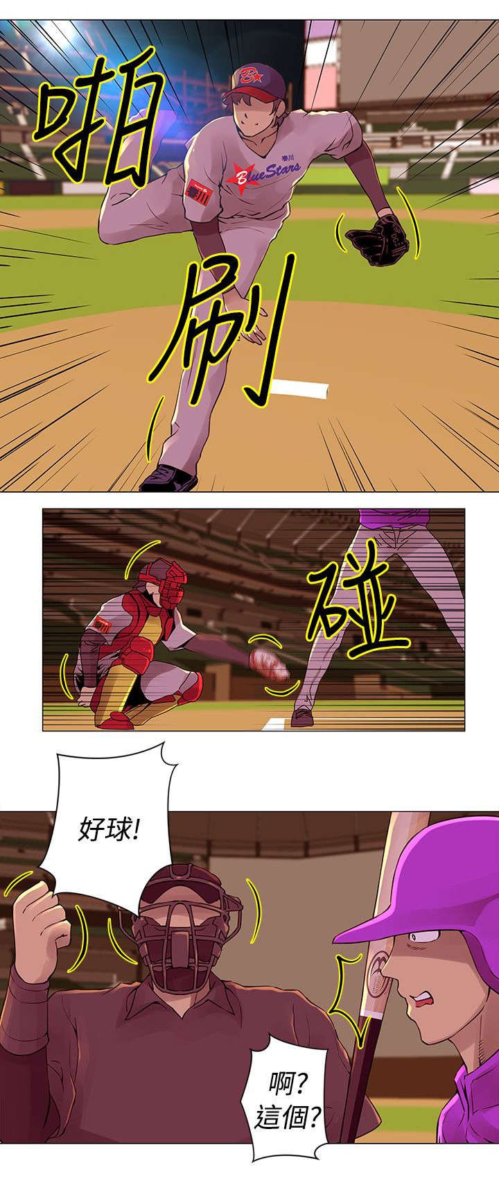 第26章：坏球