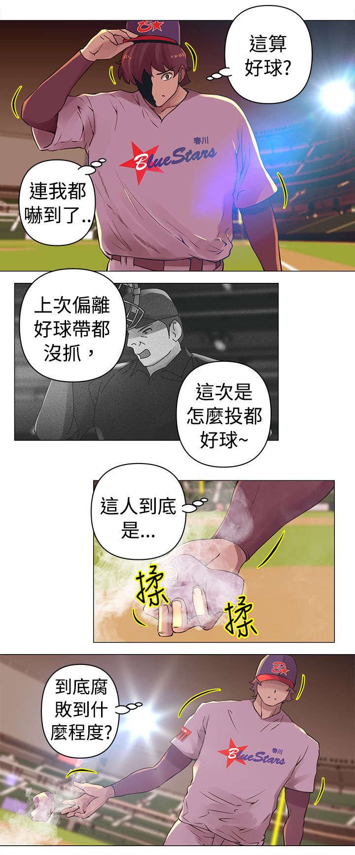 第26章：坏球